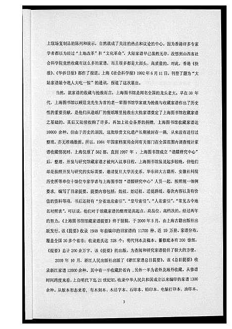 [下载][中华修谱全书]中国.中华修谱_一.pdf