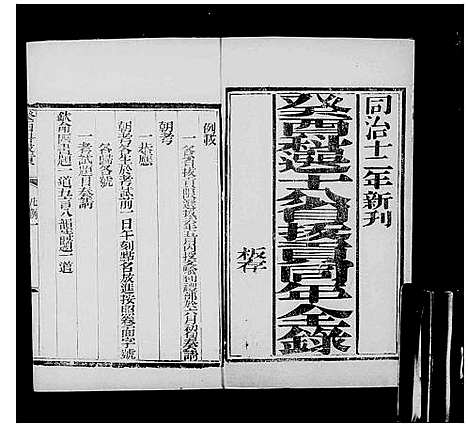 [下载][十八省拔贡同年全录]中国.十八省拔贡同年全录_一.pdf