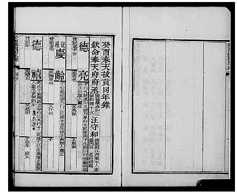 [下载][十八省拔贡同年录]中国.十八省拔贡同年录_一.pdf