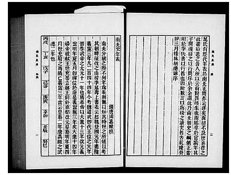 [下载][南北史表_北史]中国.南北史表北史.pdf