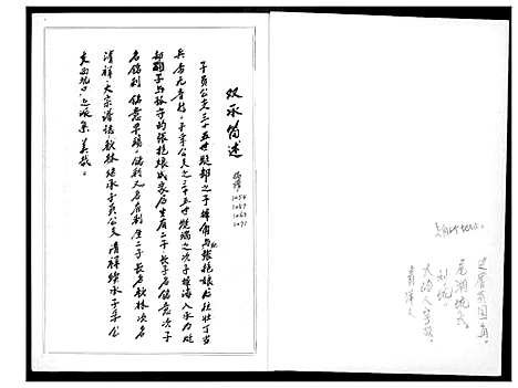 [下载][子员公支标财世系家谱]中国.子员公支标财世系家谱_一.pdf