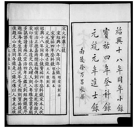 [下载][宋元科举三录]中国.宋元科举三录_一.pdf