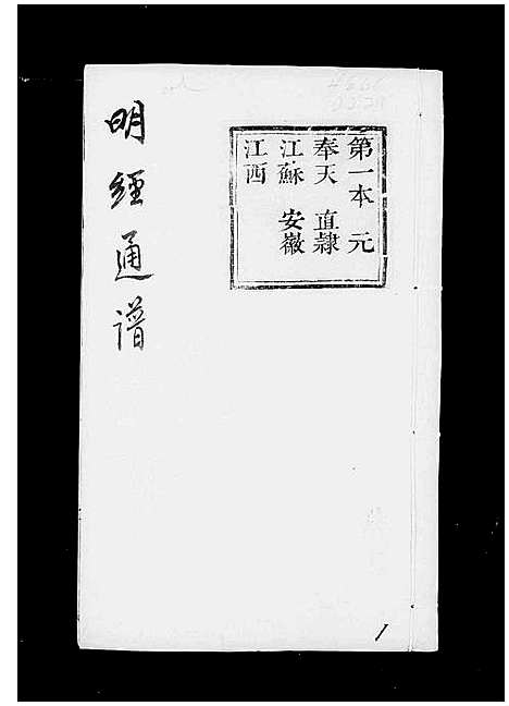 [下载][明经通谱]中国.明经通谱.pdf