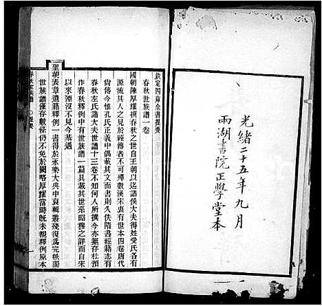 [下载][春秋世族谱_2卷]中国.春秋世家谱.pdf