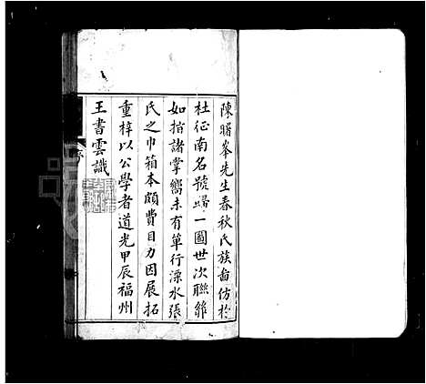 [下载][春秋氏族图]中国.春秋氏家图.pdf