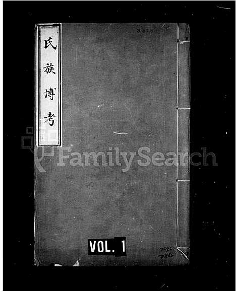 [下载][氏族博考_14卷]中国.氏家博考_三.pdf