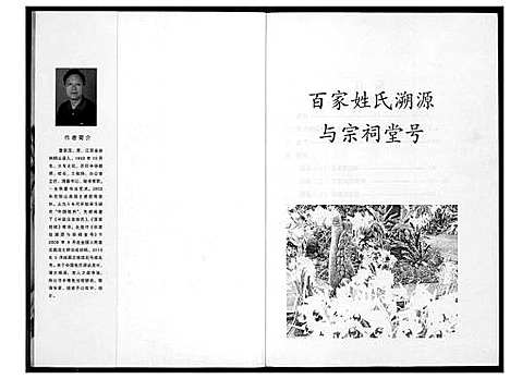 [下载][百家姓氏溯源与宗祠堂号]中国.百家姓氏溯源与家祠堂号.pdf