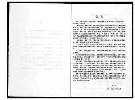 [下载][百家姓氏溯源与宗祠堂号]中国.百家姓氏溯源与家祠堂号.pdf