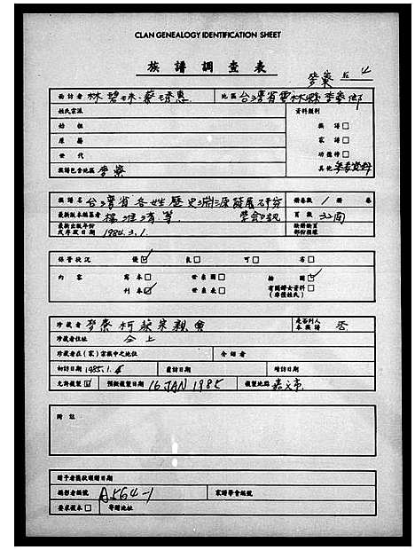 [下载][台湾省各姓历史渊源发展研究学会会讯]中国.台湾省各姓历史渊源发展研究学会会讯_一.pdf