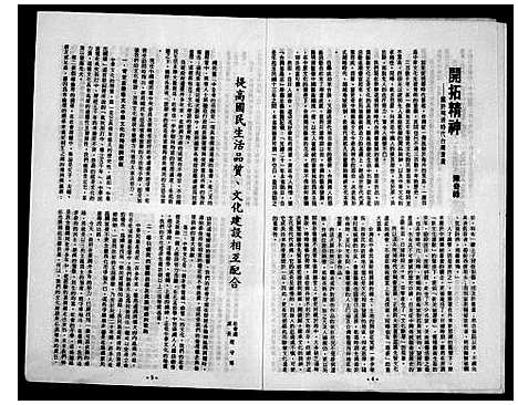 [下载][台湾省各姓历史渊源发展研究学会会讯]中国.台湾省各姓历史渊源发展研究学会会讯_一.pdf