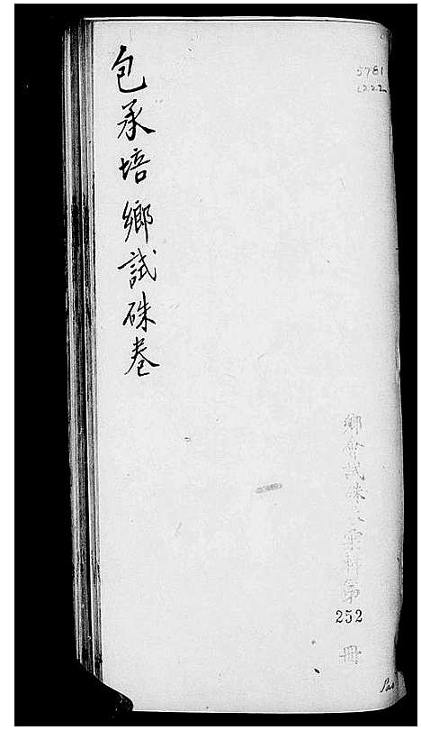 [下载][乡会试朱卷汇辑]中国.乡会试朱卷汇辑_五.pdf