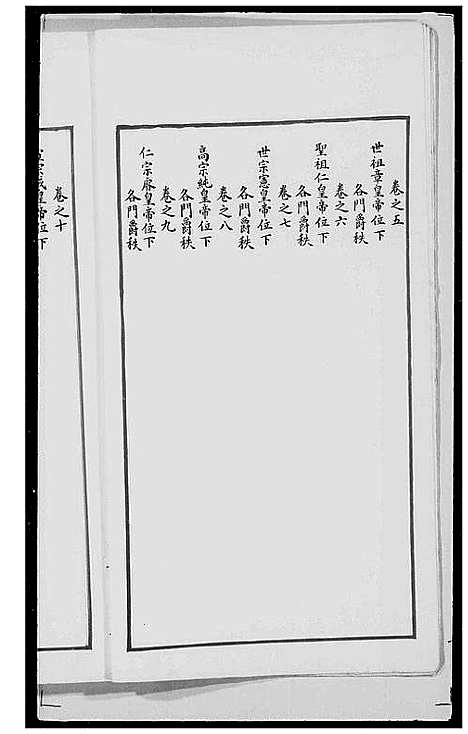 [下载][宗室王公世职章京爵秩袭次全表_10卷]中国.家室王公世职章京爵秩袭次全表_二.pdf