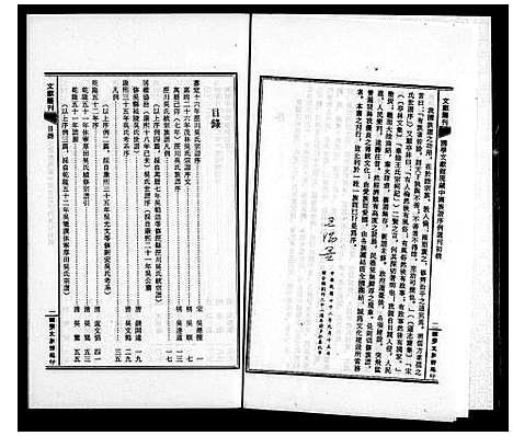 [下载][中国族谱序例选刊初辑_吴姓之部]中国.中国家谱.pdf