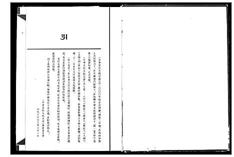 [下载][中华吴氏大统宗谱]中国.中华吴氏大统家谱.pdf