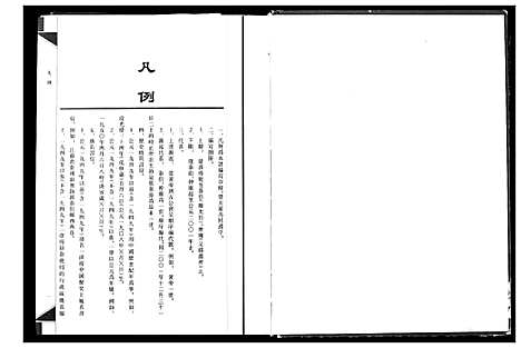 [下载][中华吴氏大统宗谱]中国.中华吴氏大统家谱.pdf