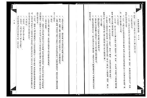 [下载][中华吴氏大统宗谱]中国.中华吴氏大统家谱.pdf