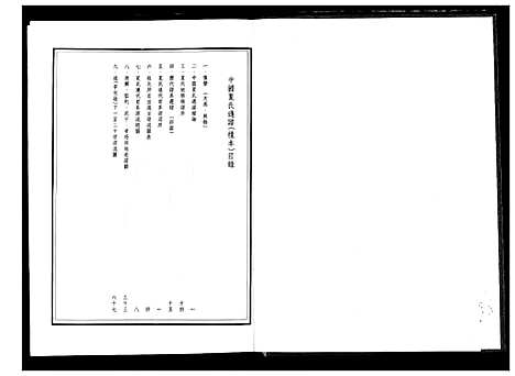 [下载][中国夏氏通谱]中国.中国夏氏通谱.pdf