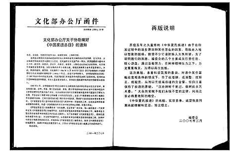 [下载][中华夏氏族谱]中国.中华夏氏家谱.pdf