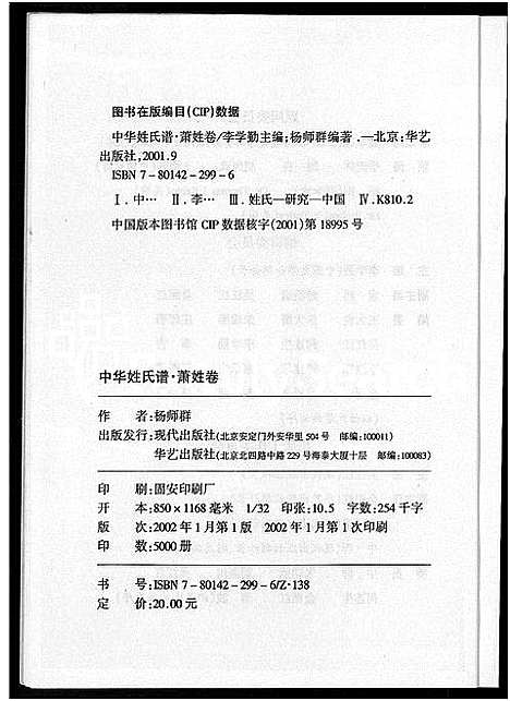 [下载][中华姓氏谱_萧_姓_中华姓氏谱_萧姓卷]中国.中华姓氏谱.pdf