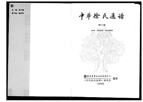 [下载][中华徐氏通谱]中国.中华徐氏通谱.pdf