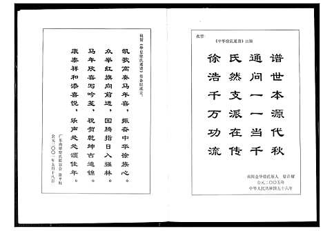 [下载][中华徐氏通谱]中国.中华徐氏通谱.pdf