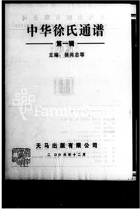 [下载][中华徐氏通谱]中国.中华徐氏通谱.pdf