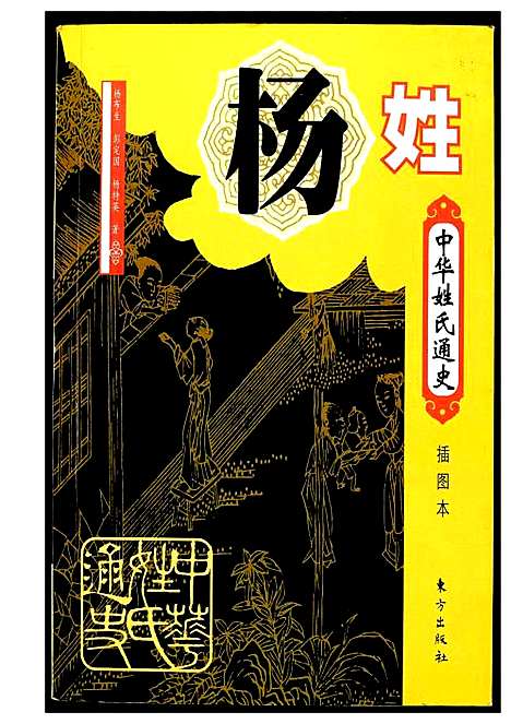 [下载][中华姓氏通史]中国.中华姓氏通史_一.pdf