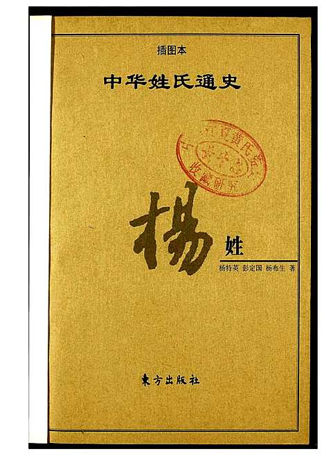 [下载][中华姓氏通史]中国.中华姓氏通史_一.pdf