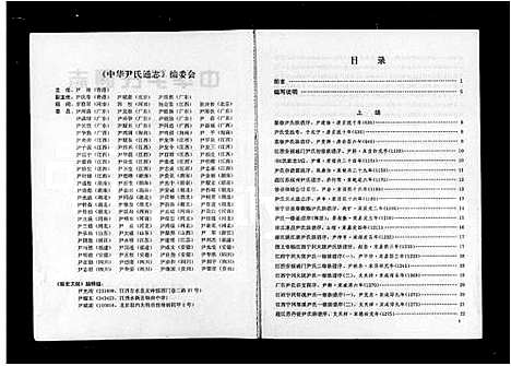 [下载][中华尹氏通志]中国.中华尹氏通志.pdf