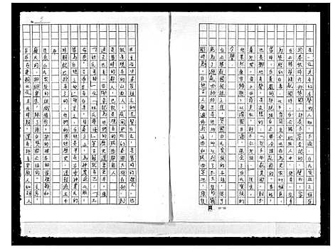 [下载][白氏家谱]福建.白氏家谱.pdf