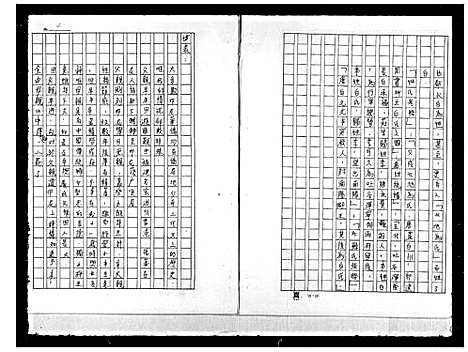 [下载][白氏家谱]福建.白氏家谱.pdf