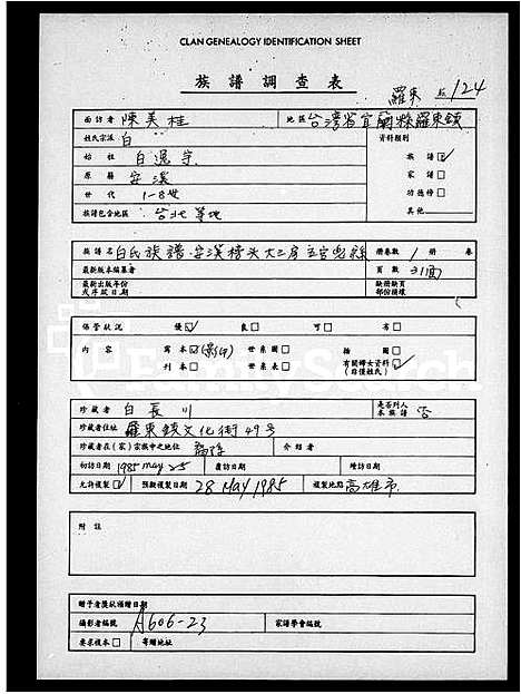 [下载][白氏族谱_安溪榜头白氏全族世系]福建.白氏家谱_三.pdf