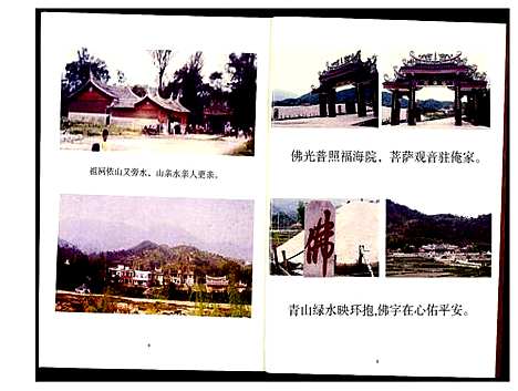 [下载][福建安溪榜头白氏族谱]福建.福建安溪榜头白氏家谱_一.pdf