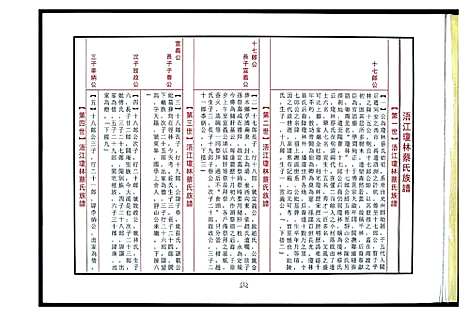 [下载][浯江琼林蔡氏族谱]福建.浯江琼林蔡氏家谱.pdf