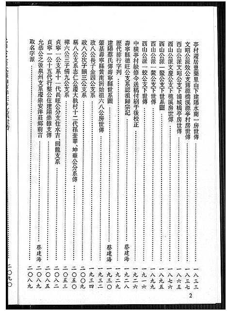 [下载][济阳堂蔡氏大宗谱]福建.济阳堂蔡氏大家谱_二.pdf