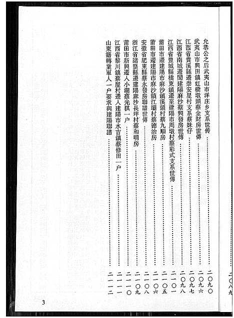 [下载][济阳堂蔡氏大宗谱]福建.济阳堂蔡氏大家谱_二.pdf