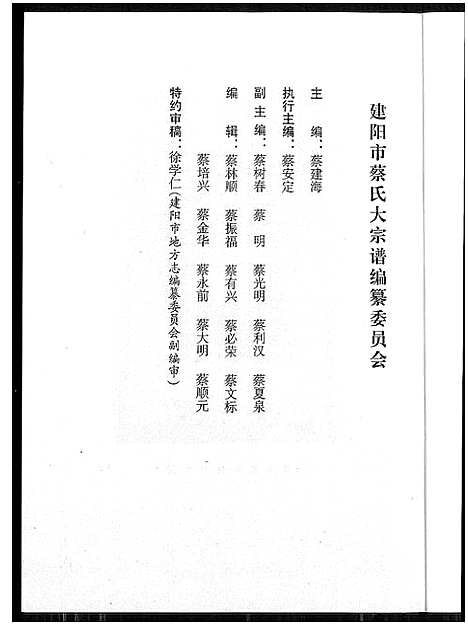 [下载][济阳堂蔡氏大宗谱]福建.济阳堂蔡氏大家谱_四.pdf