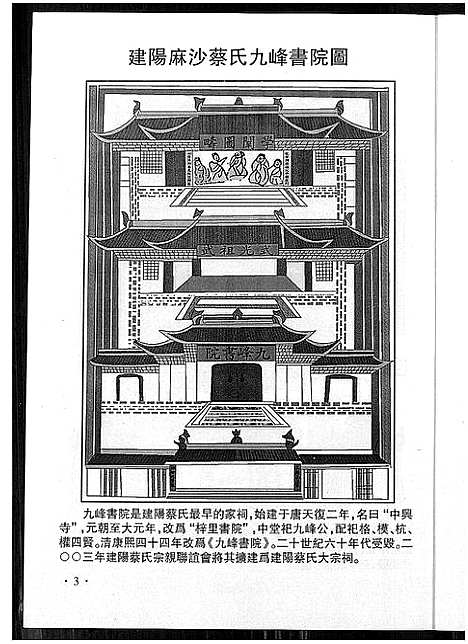 [下载][济阳堂蔡氏大宗谱]福建.济阳堂蔡氏大家谱_四.pdf