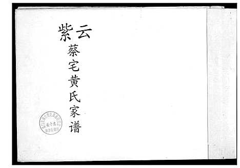 [下载][紫云金柄]福建.紫云金柄.pdf