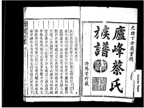 [下载][庐峰蔡氏族谱]福建.庐峰蔡氏家谱_一.pdf