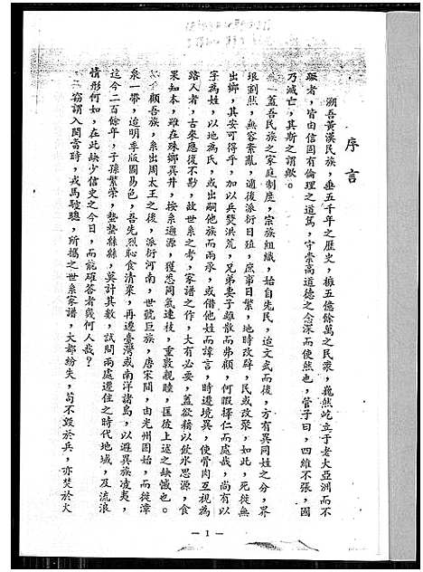 [下载][西霞蔡氏大族谱]福建.西霞蔡氏大家谱_一.pdf