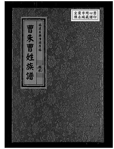 [下载][曹朱曹姓族谱]福建.曹朱曹姓家谱.pdf