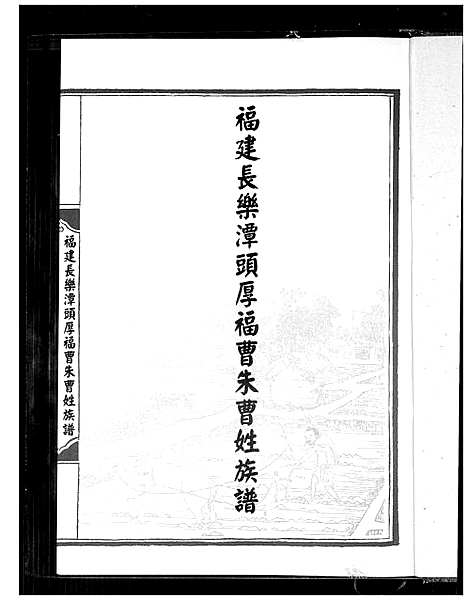 [下载][曹朱曹姓族谱]福建.曹朱曹姓家谱.pdf