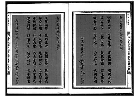 [下载][曹朱曹姓族谱]福建.曹朱曹姓家谱.pdf