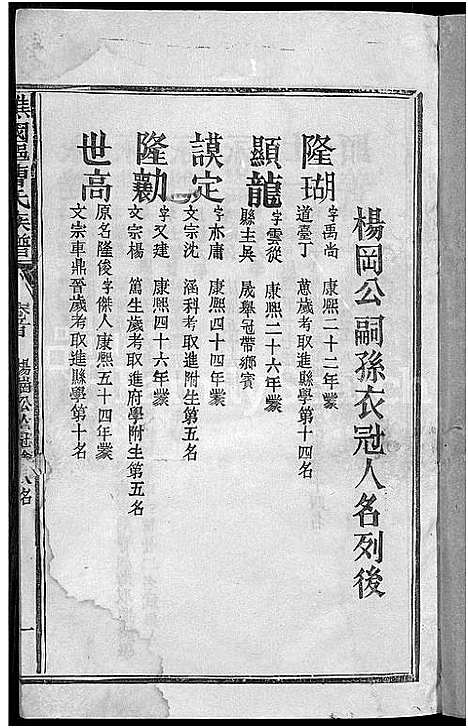 [下载][谯国郡曹氏族谱_8卷首末各1卷_谯国曹氏族谱]福建.谯国郡曹氏家谱_二.pdf