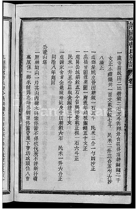 [下载][谯国郡曹氏族谱_8卷首末各1卷_谯国曹氏族谱]福建.谯国郡曹氏家谱_四.pdf