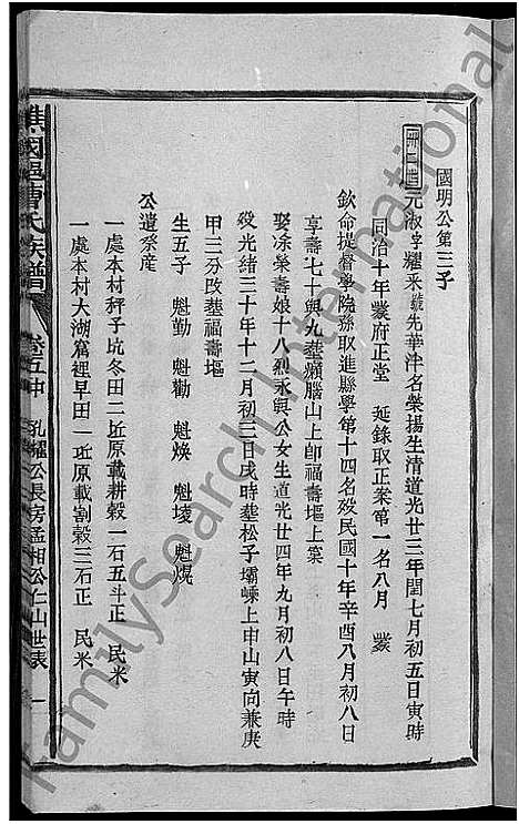 [下载][谯国郡曹氏族谱_8卷首末各1卷_谯国曹氏族谱]福建.谯国郡曹氏家谱_八.pdf