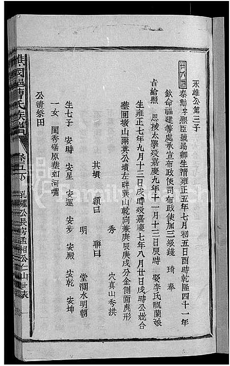 [下载][谯国郡曹氏族谱_8卷首末各1卷_谯国曹氏族谱]福建.谯国郡曹氏家谱_九.pdf