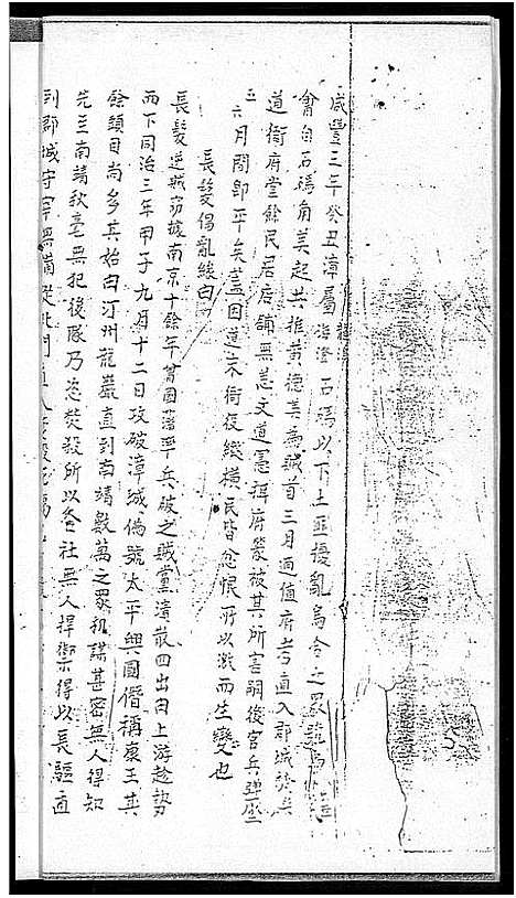 [下载][曾氏族谱_南靖祖]福建.曾氏家谱_二.pdf