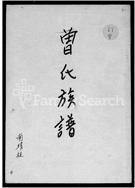 [下载][曾氏族谱_南靖祖]福建.曾氏家谱_四.pdf